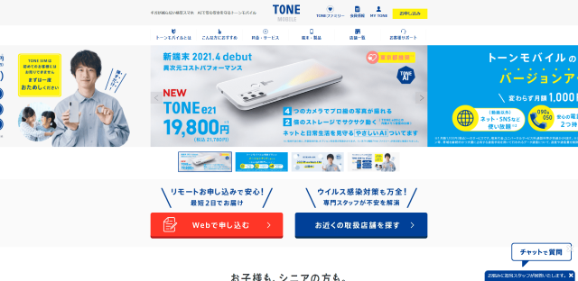 TONEモバイル公式ホームページTOP