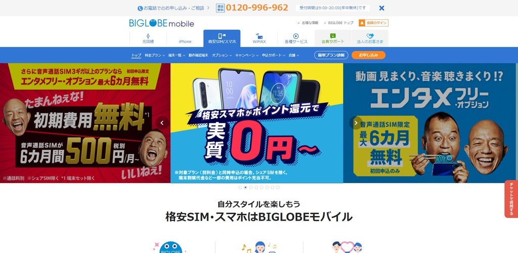 子供の初めてのスマホは格安SIMがおすすめ！安くて安心・安全なスマホ 