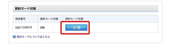 OCNモバイルマイページ