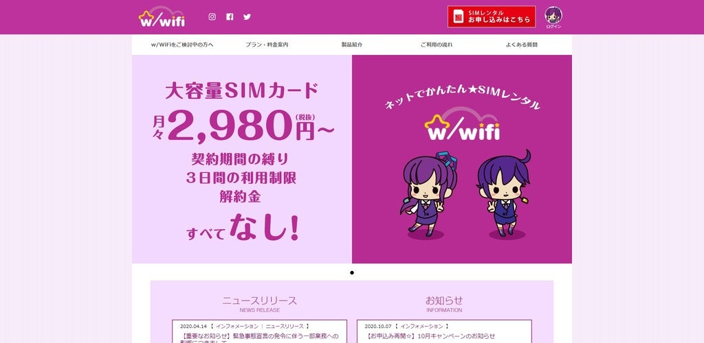 w/Wi-FiのTOPページ