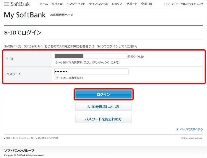 解約証明書発行手順1_ my softbankへログイン