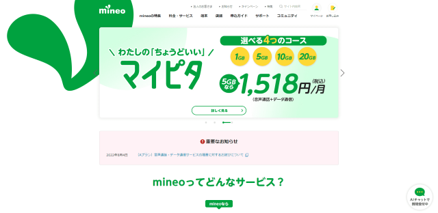 mineoホームページTOP