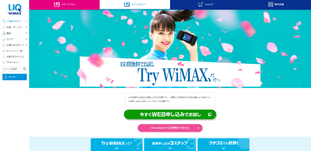 TryWiMAX公式サイト