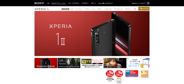 Xperia 1 II 5G公式サイト
