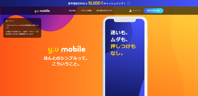 y.uモバイルの公式ページ