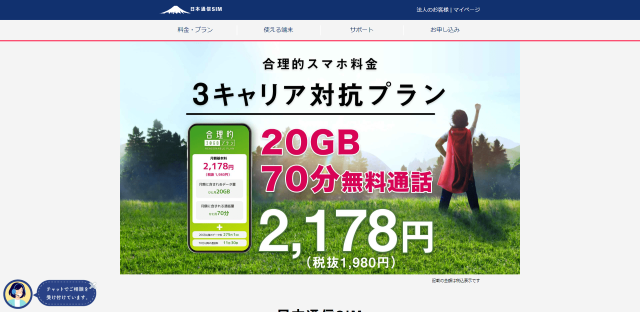 日本通信SIM公式サイト