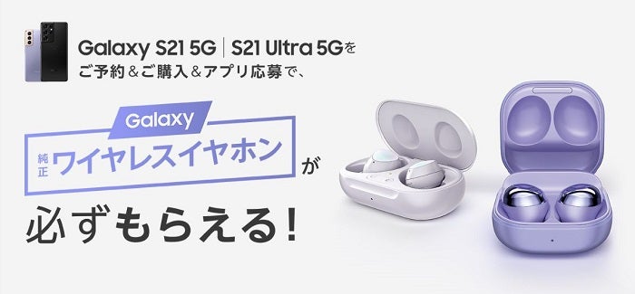 Galaxy S21 Ultra 5Gのご予約・ご購入・キャンペーン