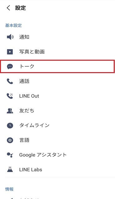 LINEのトーク履歴引継ぎ方法