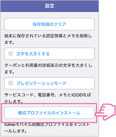 iPhoneのAPN設定の方法2