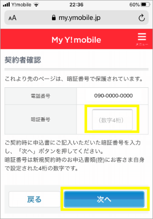 【初期設定3/3】Y!mobileサービスの初期登録、キャリアメールや無料WiFiスポットの初期設定