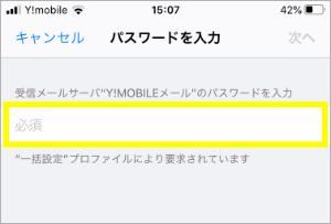 【初期設定3/3】Y!mobileサービスの初期登録、キャリアメールや無料WiFiスポットの初期設定