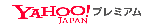 Yahoo!JAPANプレミアム
