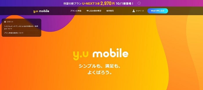y.u mobileの基本情報