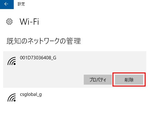 WiFiの設定を一度削除して再設定するまでの手順4