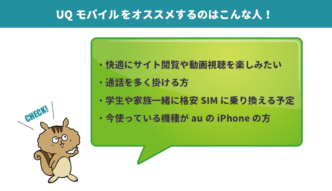 Uqモバイルを2年使って分かったこと キャリアとの比較 メリットデメリットからおすすめスマホの乗り換え方法まで インターネット 格安simのソルディ