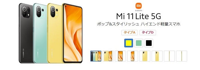 ビッグローブモバイルのおすすめ端末 Xiaomi Mi 11 Lite 5G