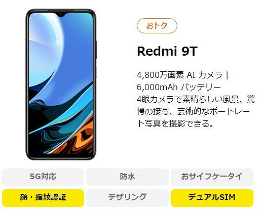 NUROモバイルのおすすめ端末 Xiaomi Redmi 9T