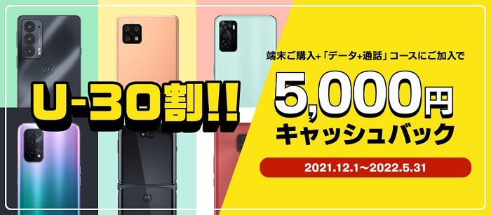U-30割キャンペーン