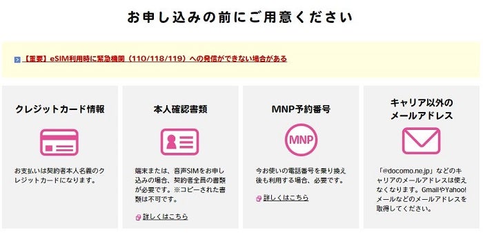 IIJmio申し込み前に用意するもの