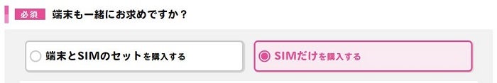 IIJmioでSIMカードのみ購入する場合 