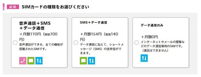 IIJmioで端末とSIMカードをセット購入する場合1 