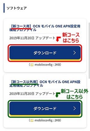 OCNモバイルONEのインターネット接続設定2