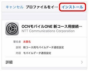 OCNモバイルONEのインターネット接続設定5