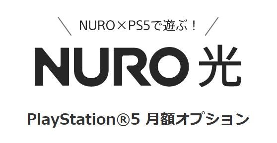 PS5月額オプション