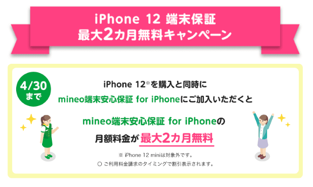 22年4月 Mineoのキャンペーン 乗り換えがお得になる特典一覧 インターネット 格安simのソルディ