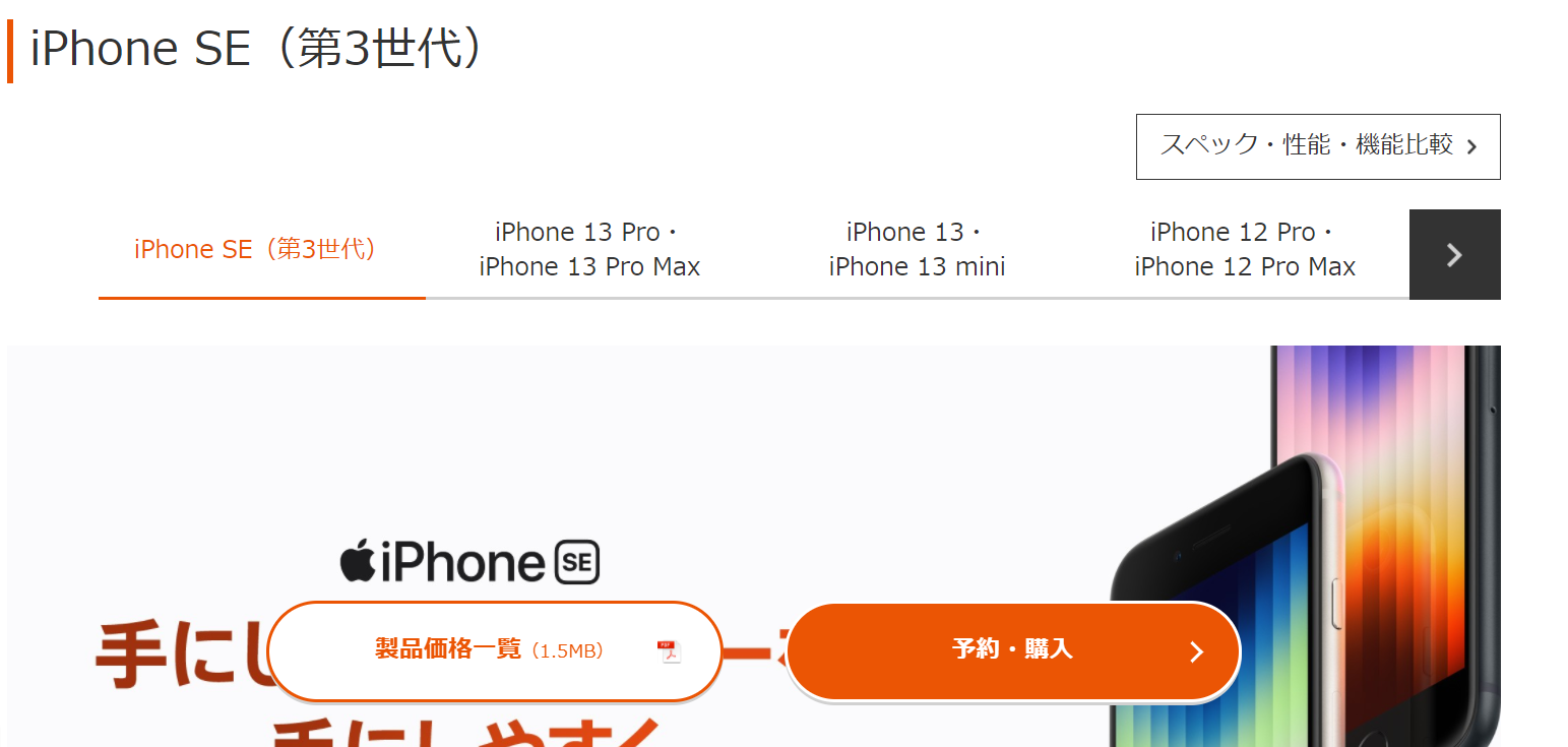 auオンラインショップのiPhoneSE3商品ページ