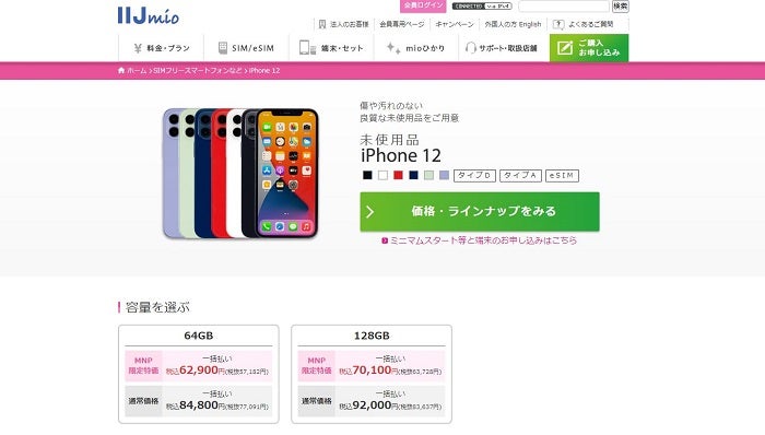 iPhone 12 | 格安SIM/格安スマホのIIJmio