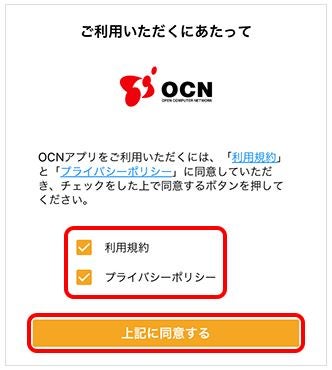 OCN モバイル ONEのインターネット接続設定