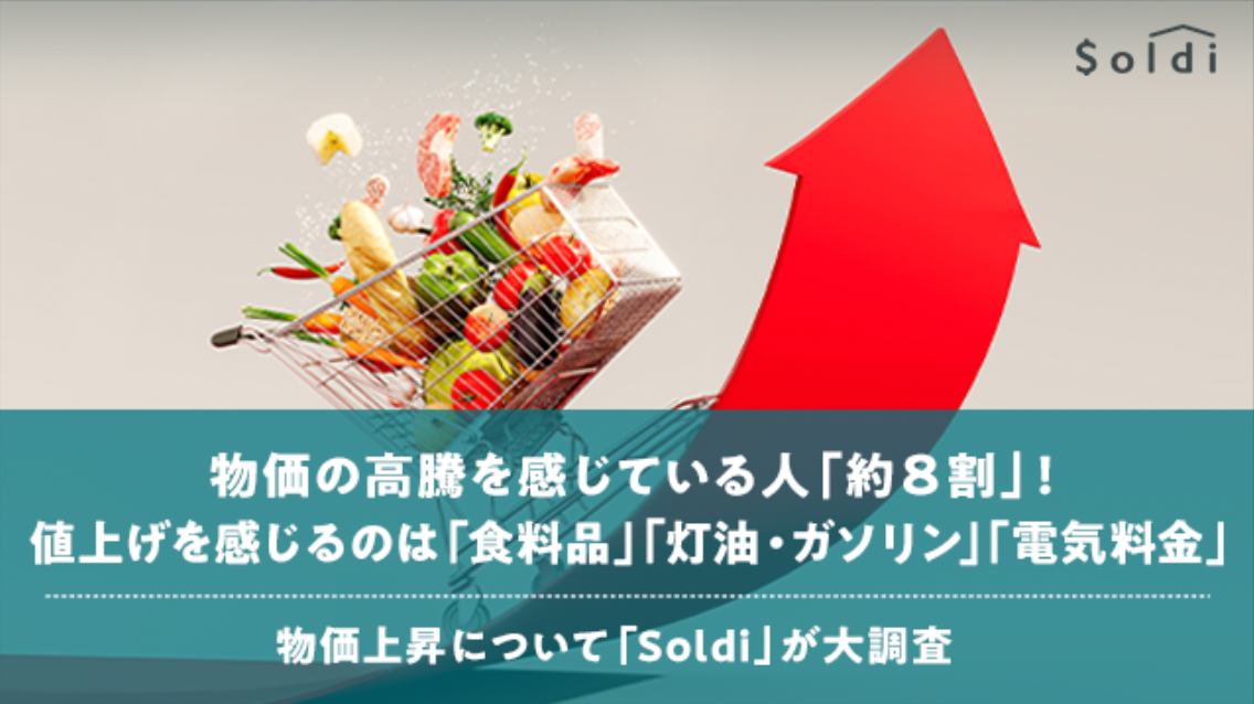 【市場調査】物価高を感じる項目第2位は灯油・ガソリン！では1位は？のサムネイル