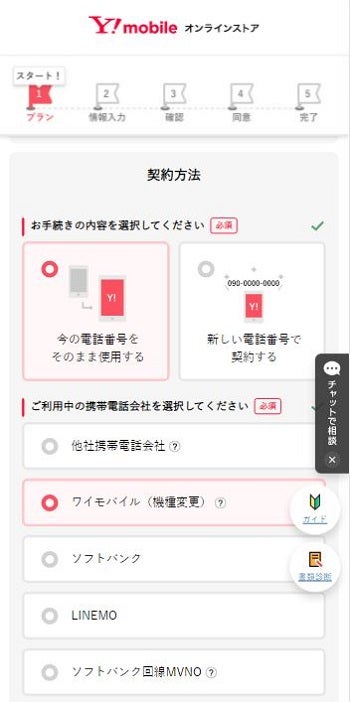 「機種変更」を選択