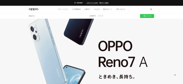 OPPO Reno7 Aの公式サイトTOP