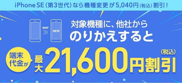 【オンライン限定】web割で最大21,600円割引 (ソフトバンク)