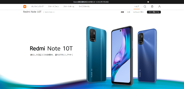 Xiaomi「Redmi Note 10T」のキャプチャー