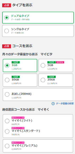 mineoへのMNP乗り換えのステップ②