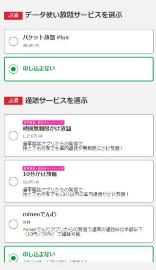 mineoへのMNP乗り換えのステップ③