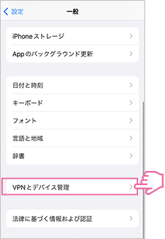 VPN と デバイス管理