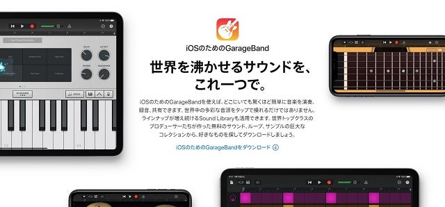 iOSのためのGarageBand