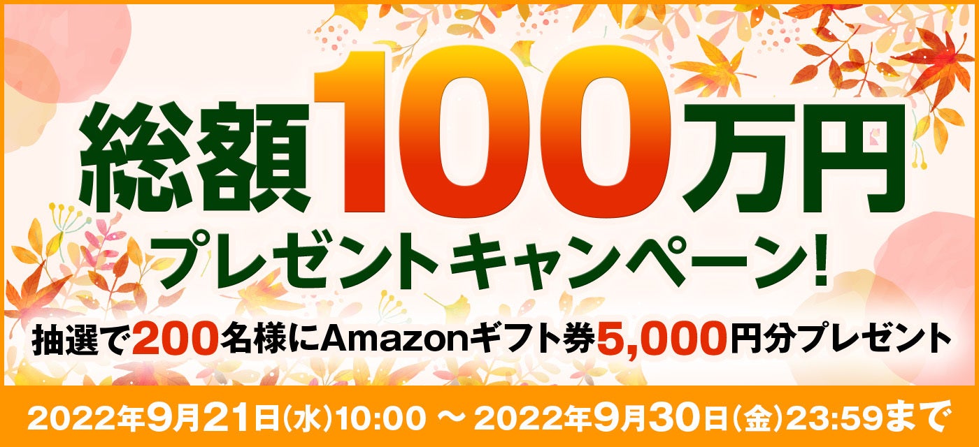 【GMO】Amazonギフトキャンペーン_9月