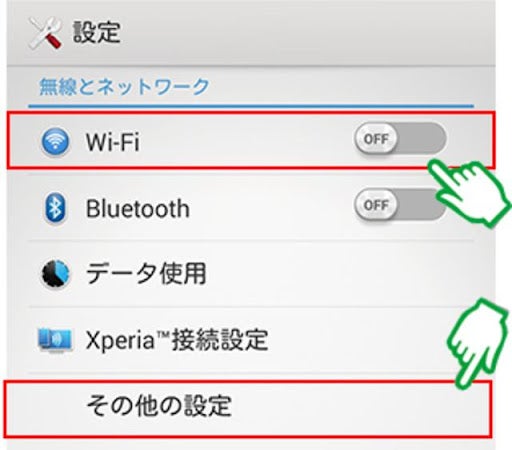 Wi-FiをOFFにして、その他の設定を選択