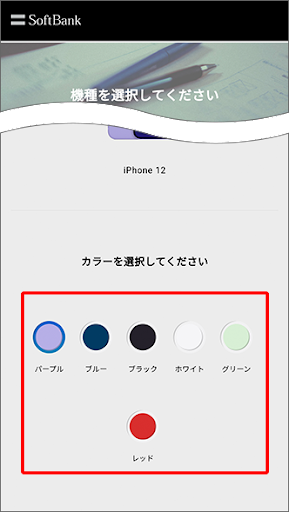 iPhoneの種類によって選べるカラーは異なります。