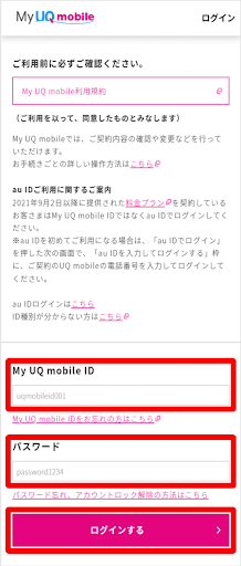 My UQ mobileにログイン