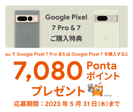 Google Pixel 7 Pro & 7