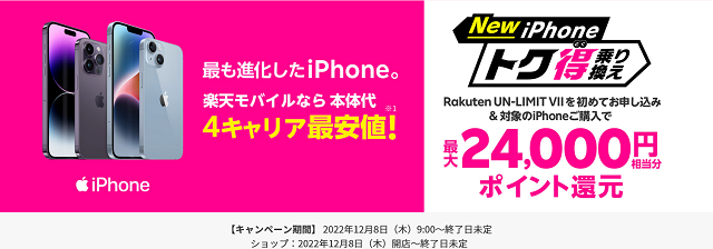 楽天モバイルでiPhoneは購入できる