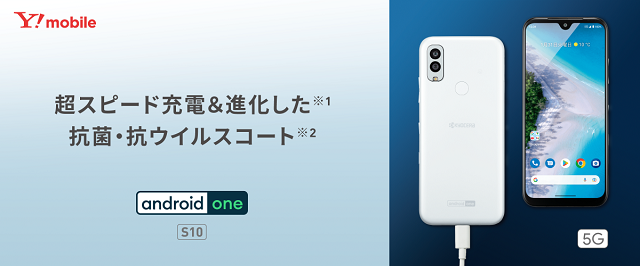 京セラ Android One S10