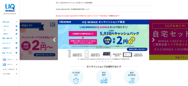 UQ WiMAXのTOPページキャプチャ