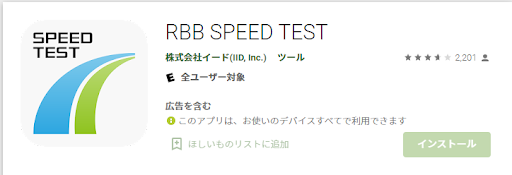 RBB SPEED TEST 